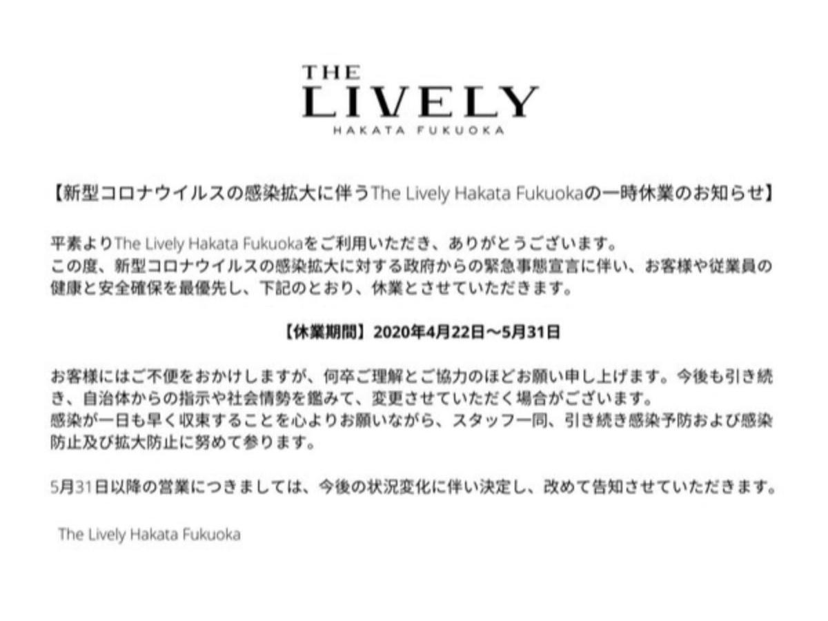 The Lively Hakata Fukuoka - Vacation Stay 82637 Exterior foto
